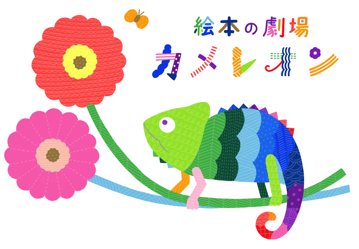 カメレオンロゴマーク